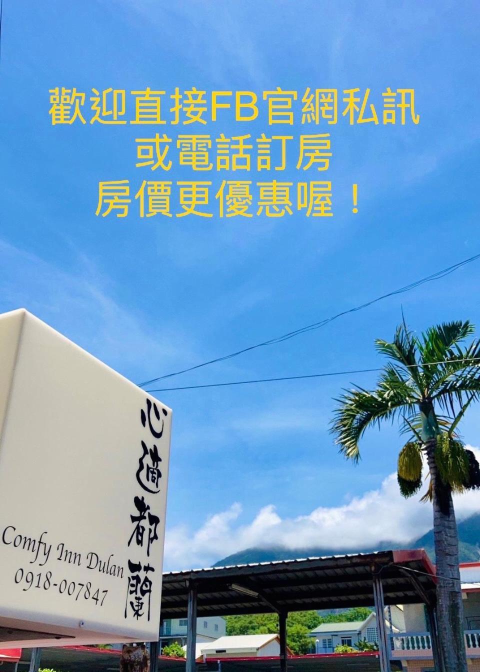心適都蘭comfy Inn, Dulan Тонхэ Экстерьер фото